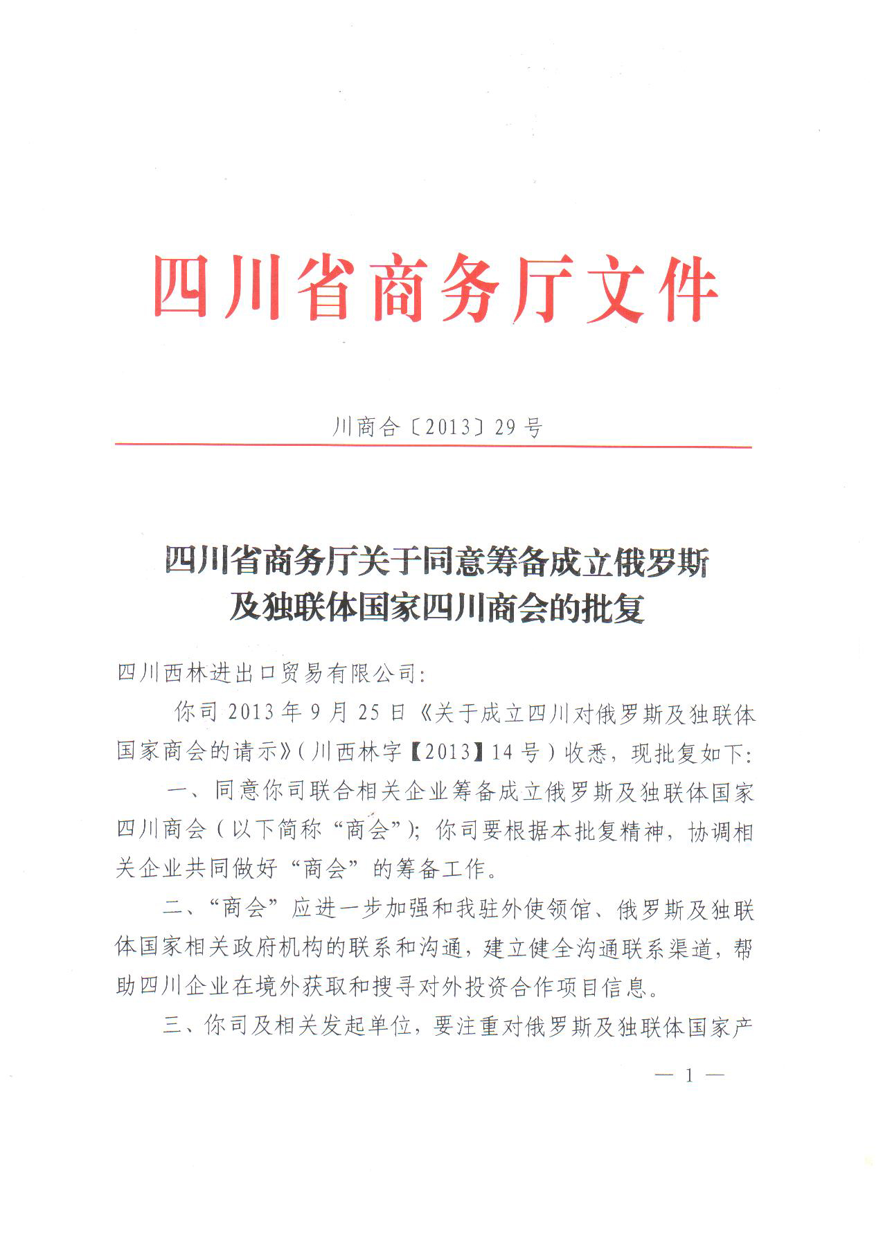 商务厅文件29号.jpg