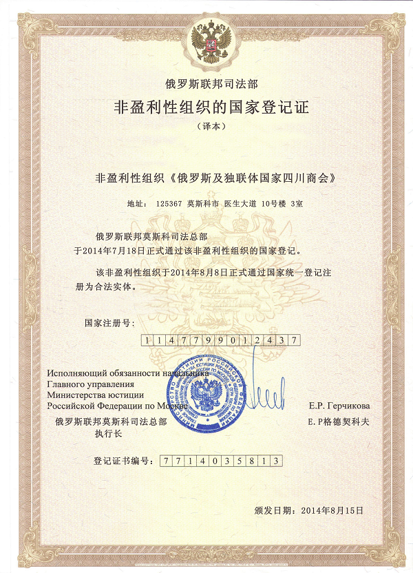 商会登记证（译本小）.png
